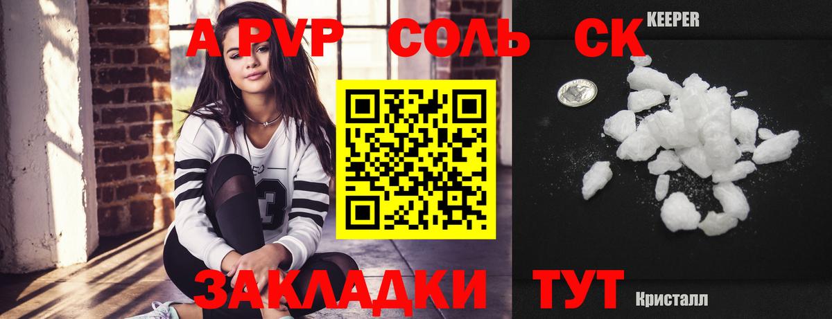 Alpha PVP СК КРИС  Вход с VPN  APVP Crystall  Полысаево  Alfa_PVP Crystall 
