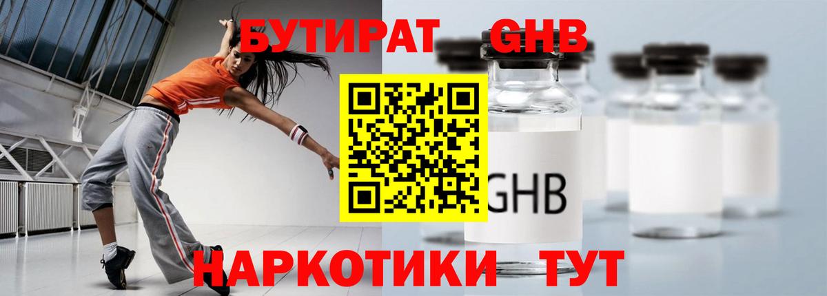 Бутират 1.4BDO Полысаево