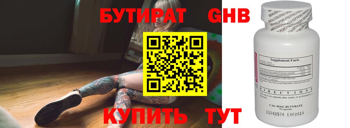 БУТИРАТ BDO  Вход с VPN  Полысаево 