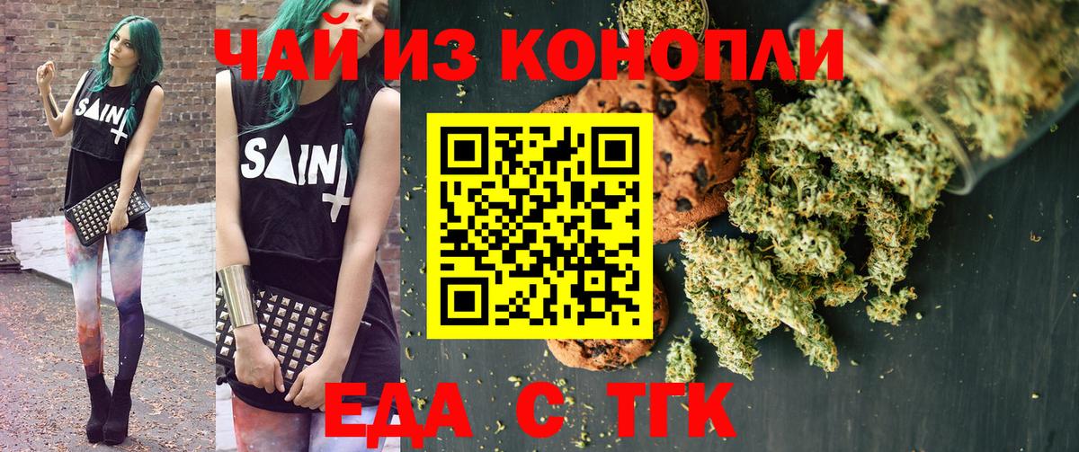 Печенье с ТГК марихуана  Вход с VPN  Полысаево 