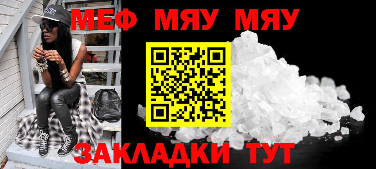 Меф  МЕФ мяу мяу  Вход с VPN  Полысаево 