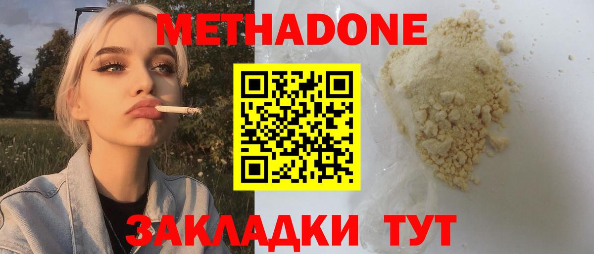 МЕТАДОН белоснежный  Вход с VPN  Полысаево 